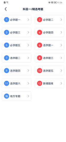 速达驾考 1.2.7 安卓版 1