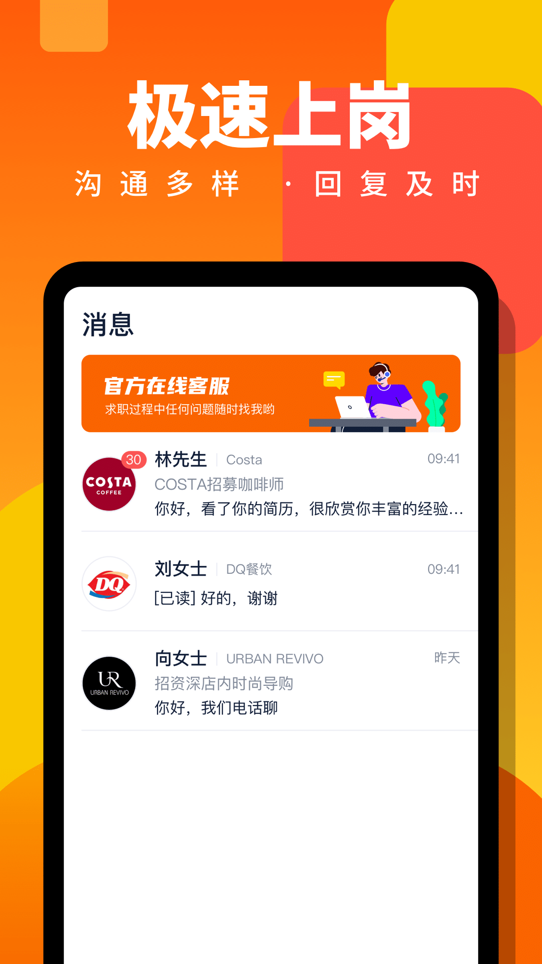 伯乐直聘 2.0.20 官方版 2