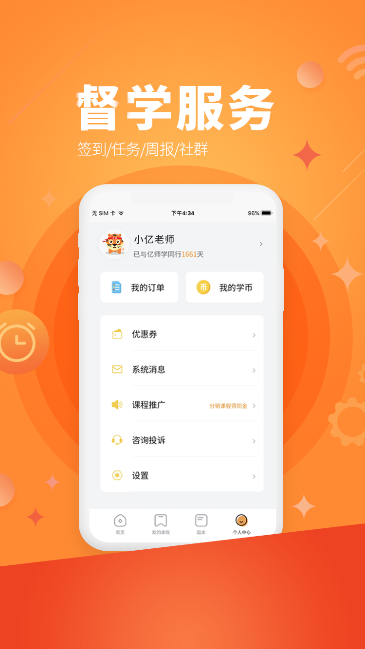 亿师学 3.7.9 安卓版 3