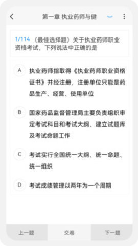 执业药师100题库app 1.0.0 安卓版 2