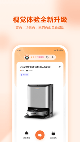 UWANTHOME 2.10.0 安卓版 1