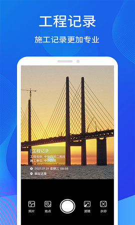水印工作打卡 1.6.3 安卓版 2