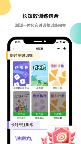 专注力训练 2.0.7 安卓版 4