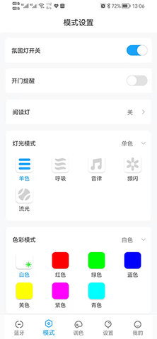 Ai氛围灯 1.0.3 安卓版 1