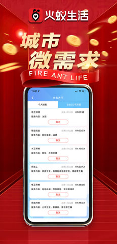 火蚁生活 2.3.2 安卓版 1
