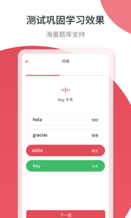 西班牙语学习 1.2.8 安卓版 2