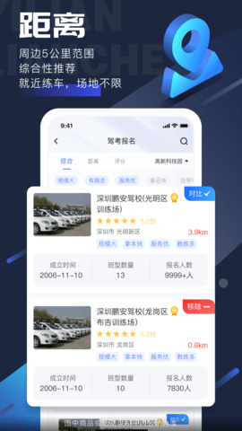 易练练车 3.9.1 安卓版 4