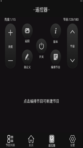 LED空间 1.3.6.25 安卓版 4