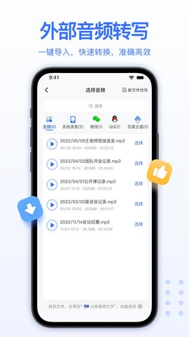 AI录音转文字 5.3.0 安卓版 1