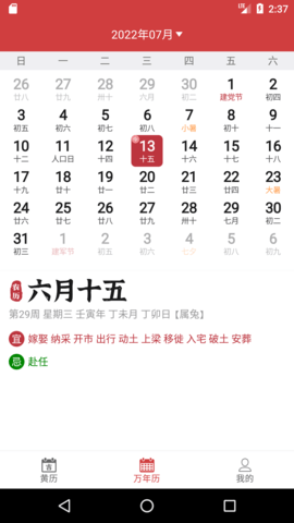 掌上黄历 1.1.7 安卓版 1