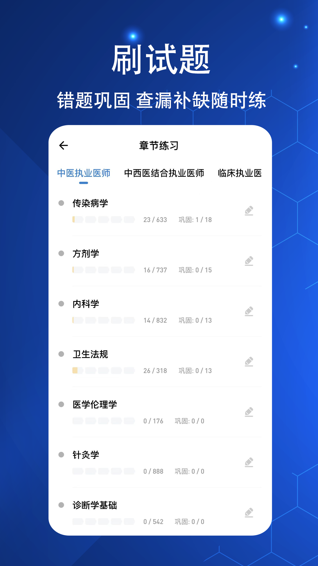 执业医师练题狗 3.1.0.0 安卓版 1