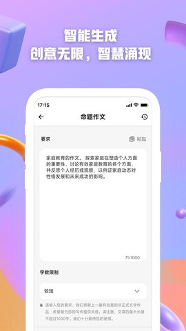 AI创作大师 3.1.6 安卓版 3