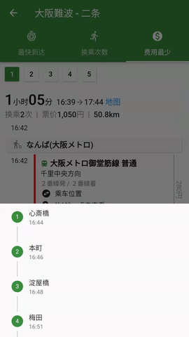 换乘案内 3.1.4 安卓版 3