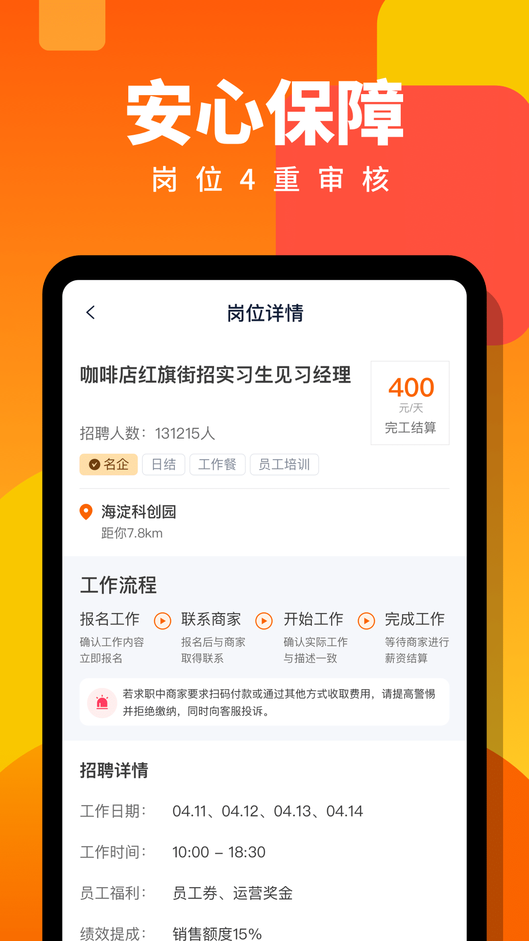 伯乐直聘 2.0.20 官方版 1