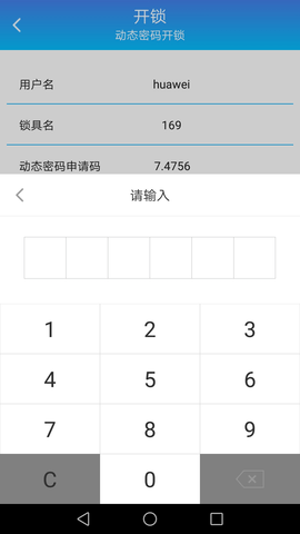 泰然智能芯锁控系统 2.7.5 安卓版 3