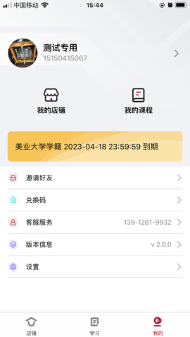 优美学院 5.2 安卓版 2