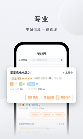 星星充电商家版 2.3.6 安卓版 2