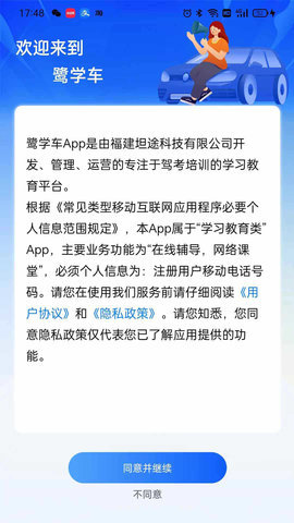 鹭学车app 1.3.3 安卓版 1