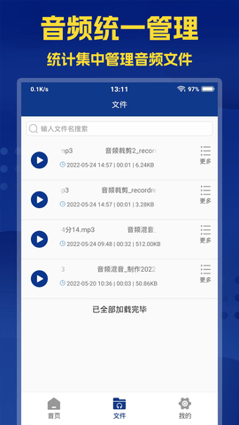 音频提取大师 2.6.7 安卓版 3