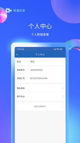 保通双录 2.2.3 安卓版 3