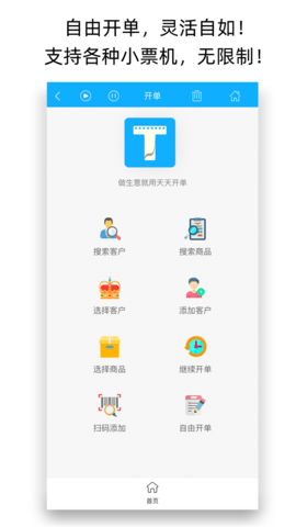 天天开单 6.8.7 安卓版 1