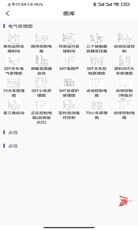 小莫电气平台 1.1.1 安卓版 1