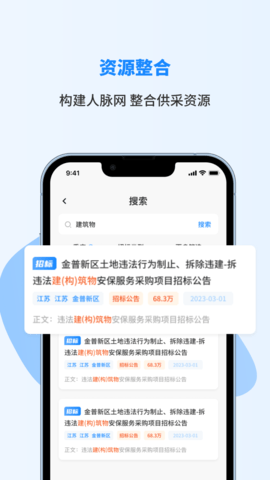 招标快报 2.3.2 安卓版 3