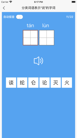 看拼音写词语 1.3.3 安卓版 4