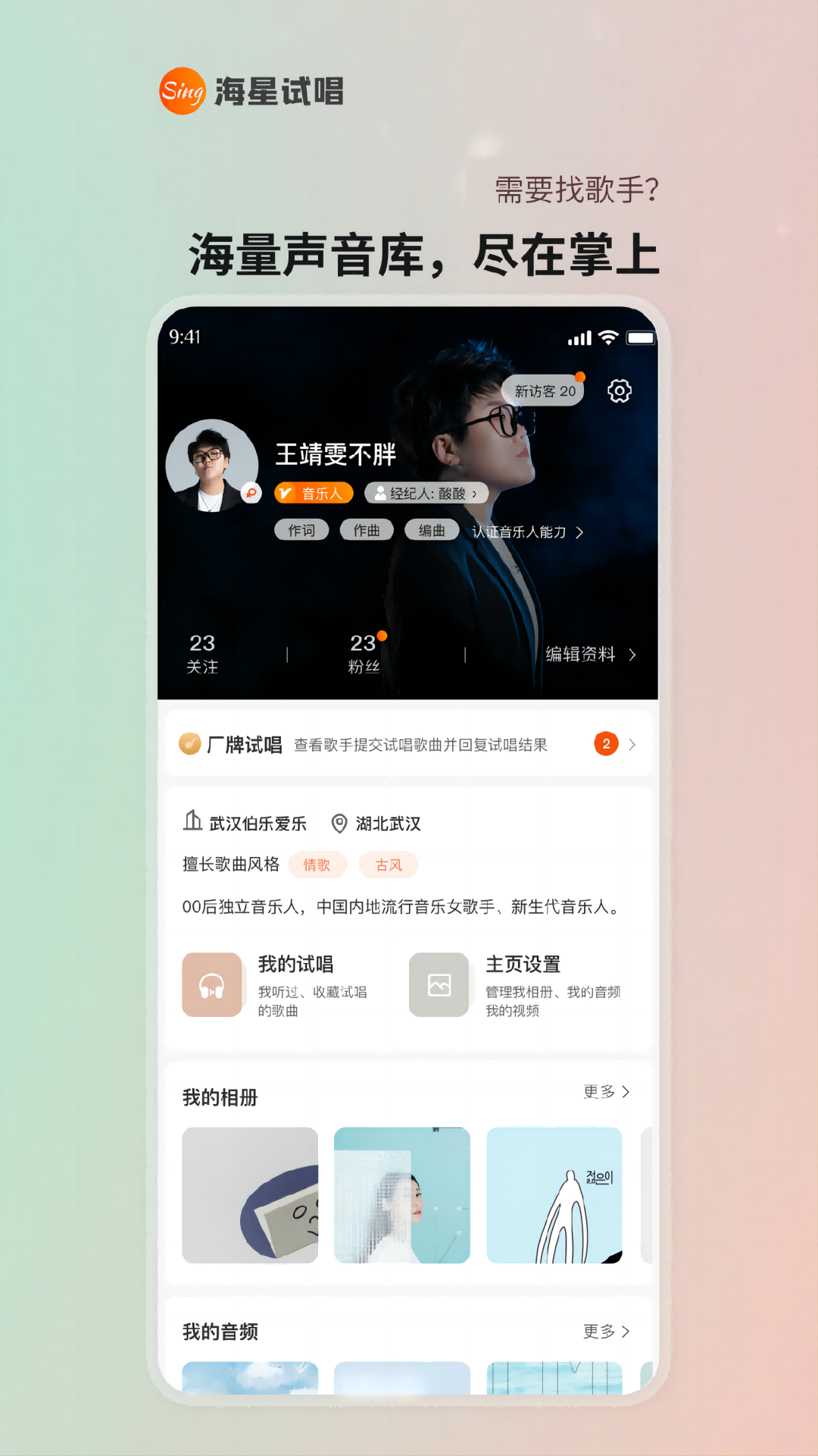 海星试唱 2.2.9 安卓版 4