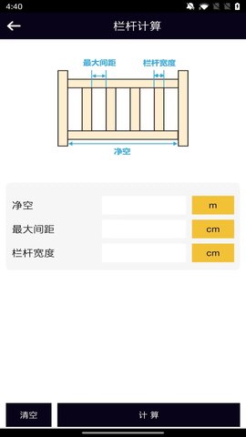 楼梯栏杆计算器 1.1.0 安卓版 3