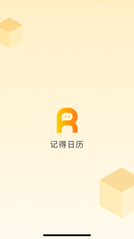 记得日历 3.3.0 安卓版 3