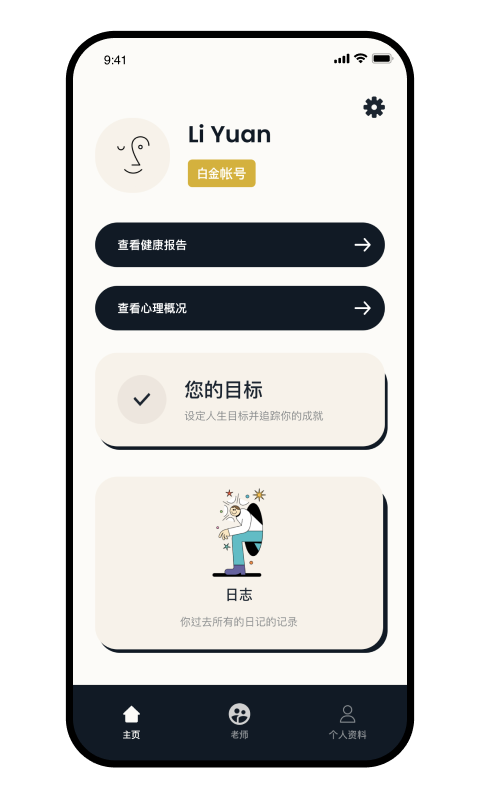 Intellect成为更好的自己 5.1.0 最新版 4