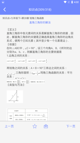 趣味数学 2.3.8 安卓版 4