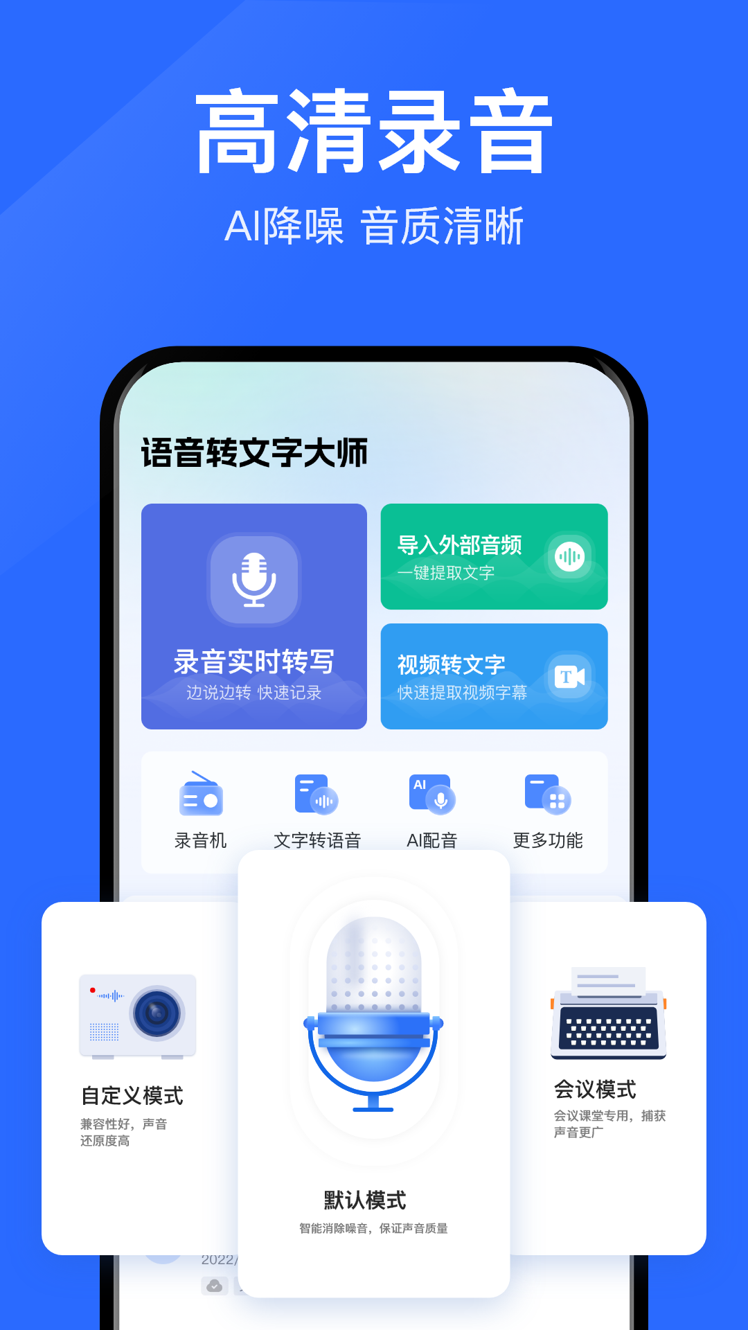 语音转文字大师 7.5.0 安卓版 4