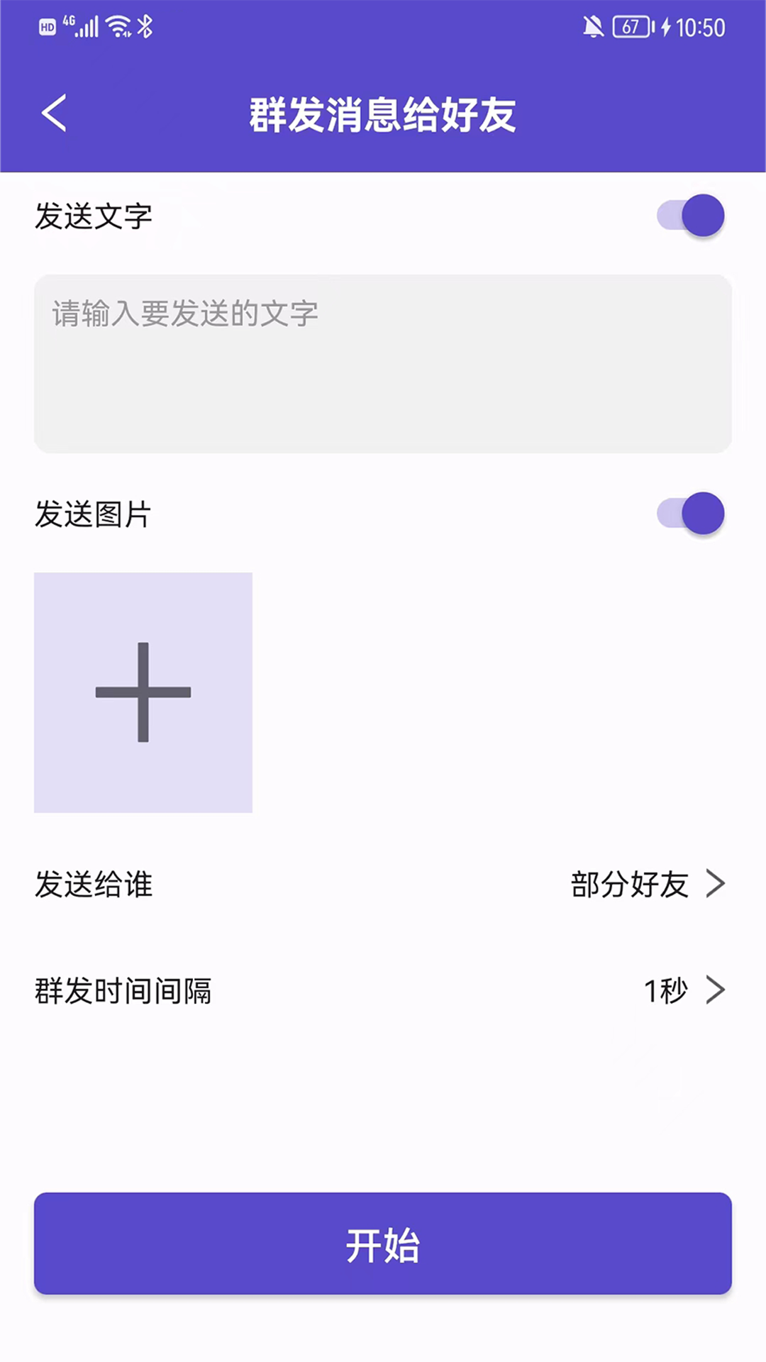 微圈群发助手-微商免费实用小工具 1.1.9 安卓版 2