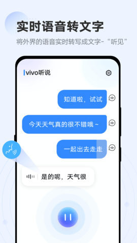 vivo听说 2.5.2.0 安卓版 1