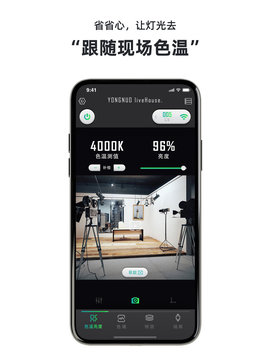 永诺摄像灯控制 6.2 安卓版 1