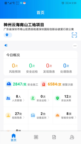 工程建设安全风险智能管控平台 2.13.4 安卓版 3