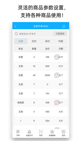 天天开单 6.8.7 安卓版 2