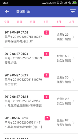 易辰门店管理系统 1.7.6 安卓版 2