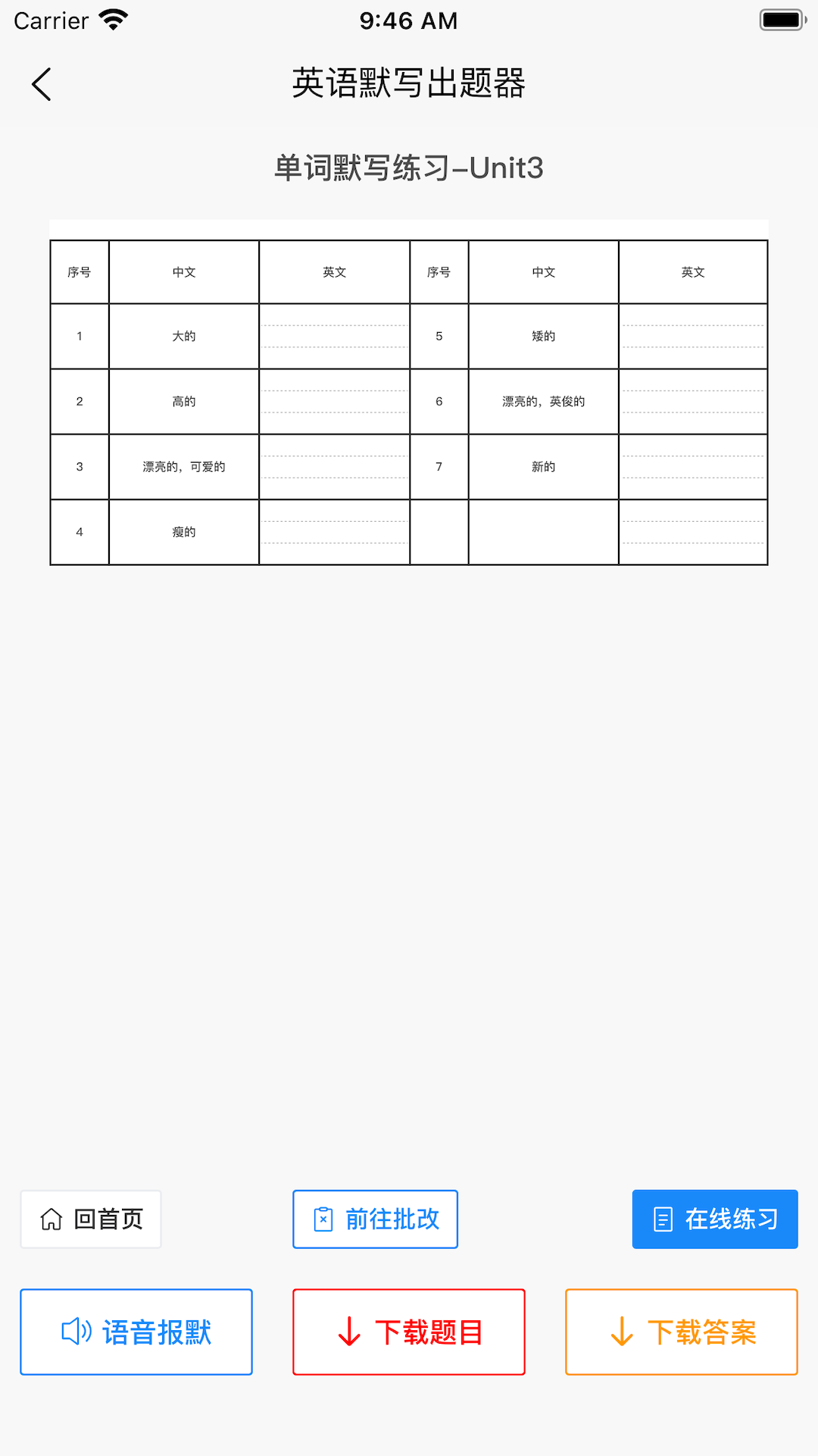 英语默写出题器 1.3.5 官方版 1