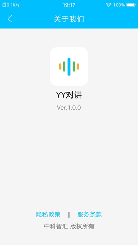 YY对讲 1.0.5 安卓版 3