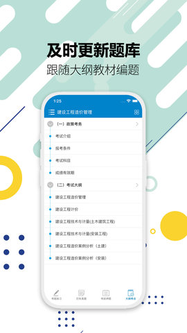 造价工程师考试 11.6 安卓版 4