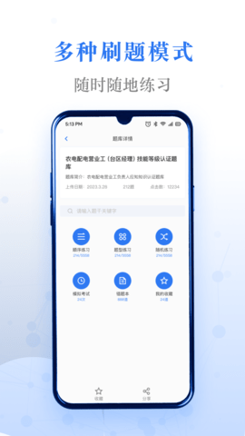 易刷题 4.0.0 安卓版 3