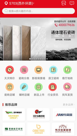 瓷砖超市 V10.6.2 安卓版 1