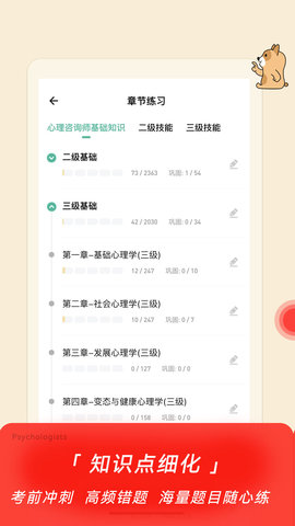 心理咨询师练题狗 3.1.0.1 安卓版 1