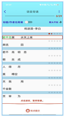 长嘴鸟Ai背诵 1.4.5 安卓版 2