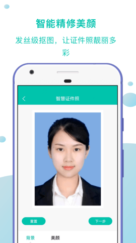 智慧证件照 1.0.8 安卓版 3