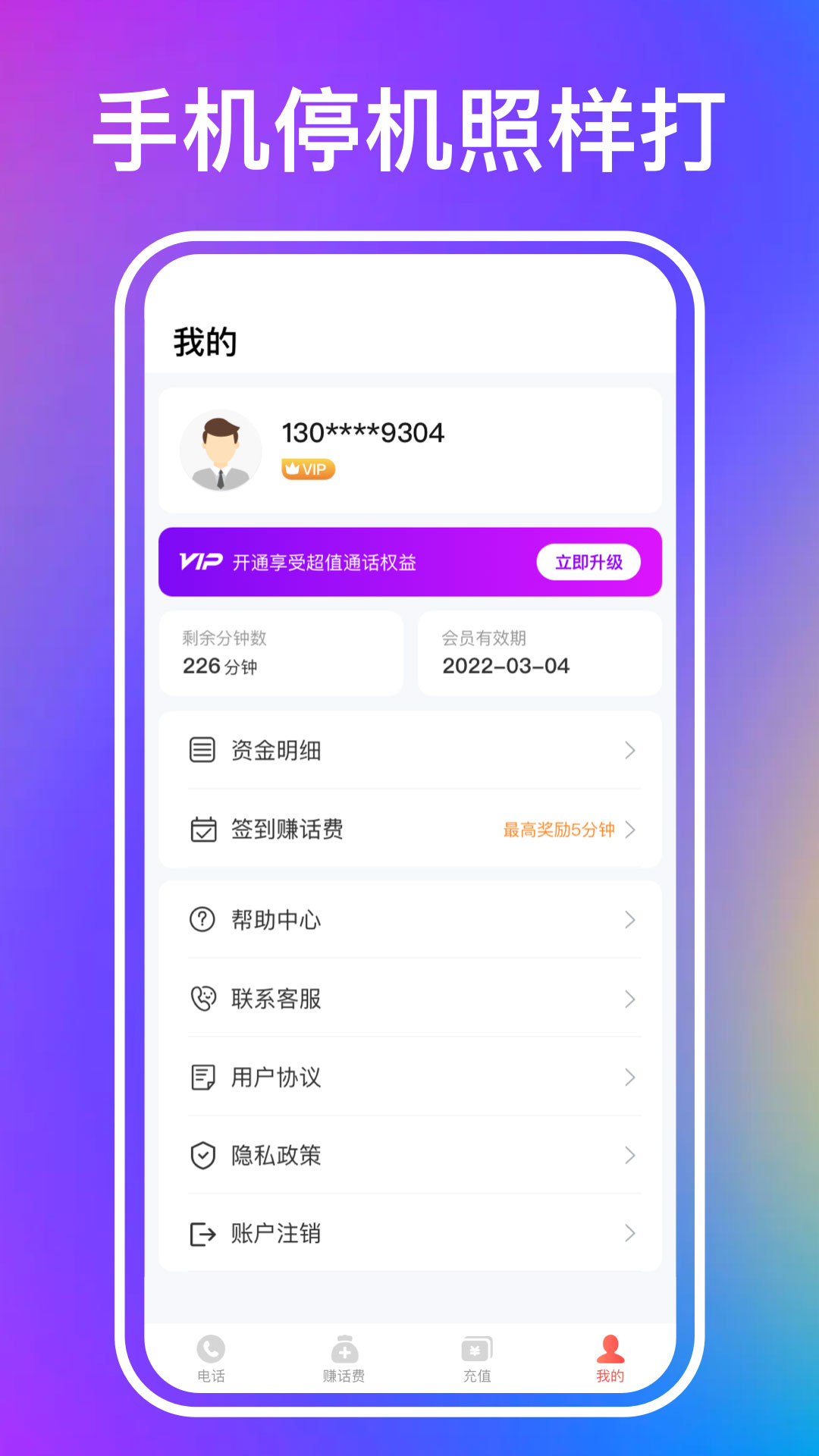 叮咚网络电话 1.0.9 安卓版 1