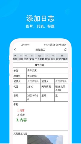 施工日志 3.4.5 安卓版 1